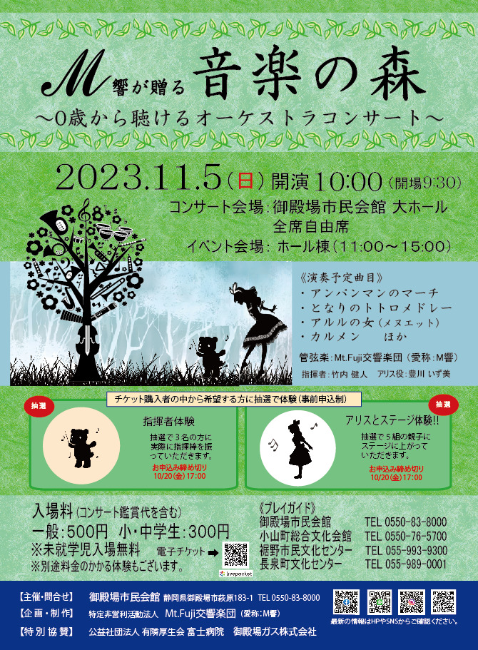 音楽の森2023