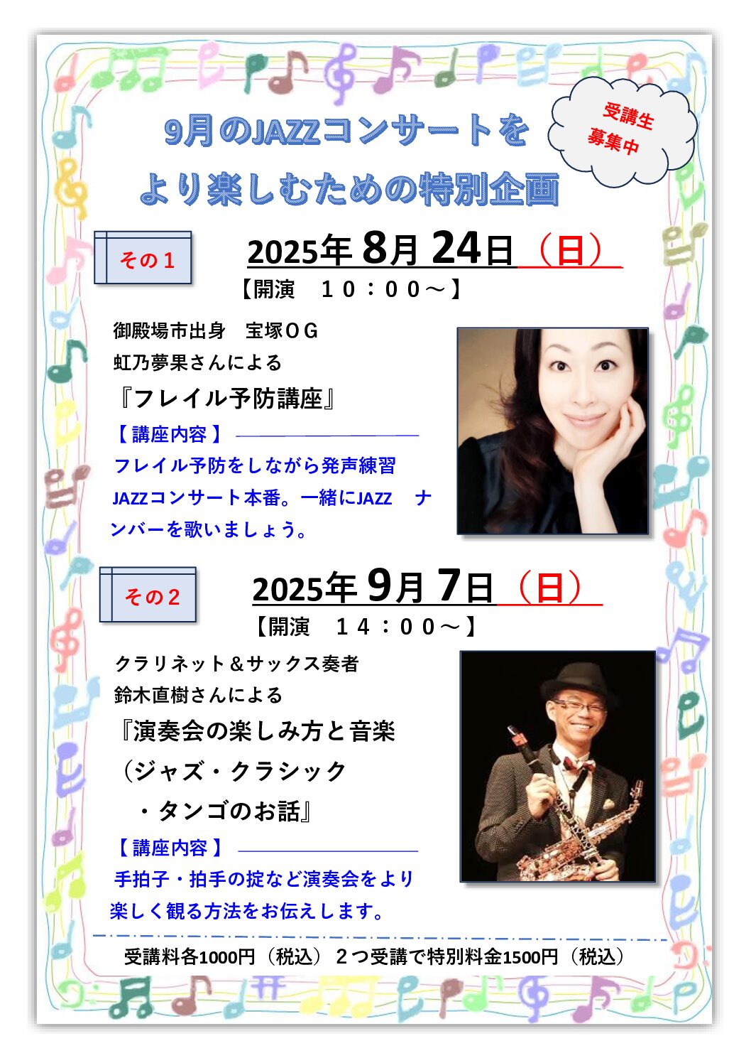 特別講座